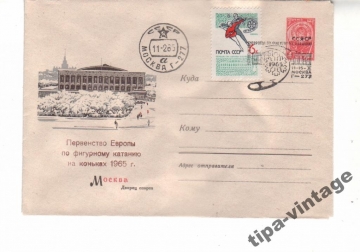 ХМК СССР 1964 Дворец спорта Гаш Москва