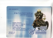 Календарик 2007 Газовое оборудование