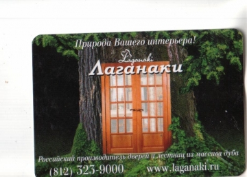 Календарик 2007 Дверь дерево