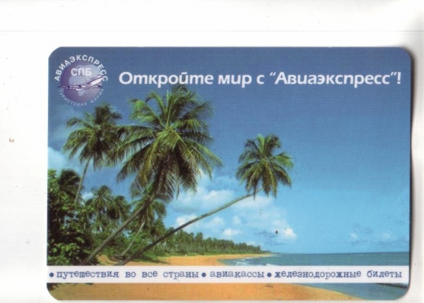 Календарик 2008 Ландшафты пляж пальмы