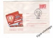 Гаш ХМК СССР 1970 XXI съезд комсомола Украины