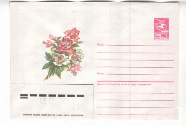 ХМК СССР 1986 Розовые цветы