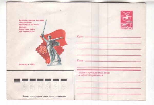 ХМК СССР 1982 Филвыставка городов-героев