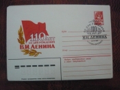 ХМК СССР 1980 110 лет со дня рождения В.И.Ленина
