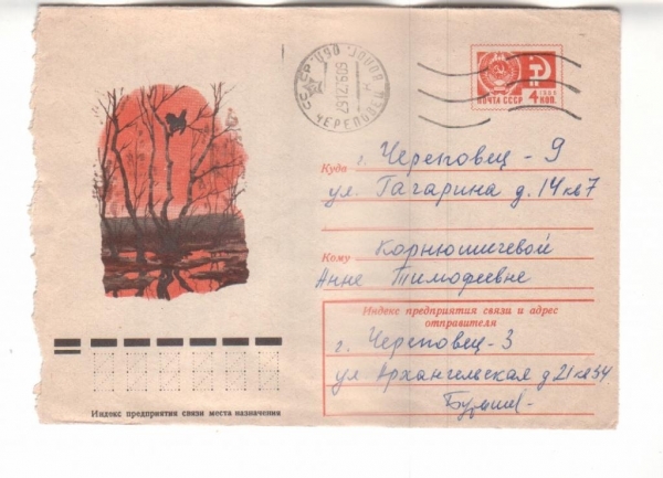 ХМК СССР 1976 Весенний пейзаж