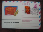 ХМК СССР 1979 АВИА. С праздником!