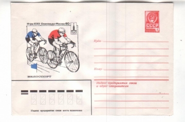 ХМК СССР 1979 Игры XXII Олимпиады. Велоспорт
