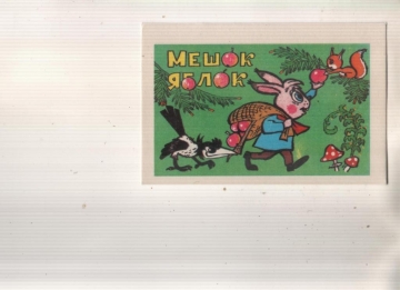 Календарик 1984 Мультфильм заяц белка