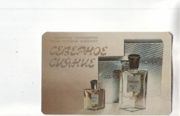 Календарик 1990 Косметика парфюмерия