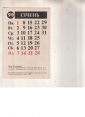 Календарик 1990 Интерьер религия - вид 1