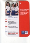 Календарик 2012 Почта России девушки