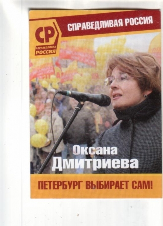 Календарик 2012 Дмитриева поитика выборы