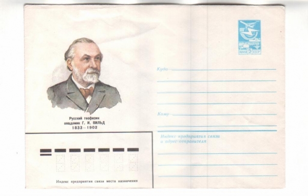 ХМК СССР 1983 Г.И.Вильд