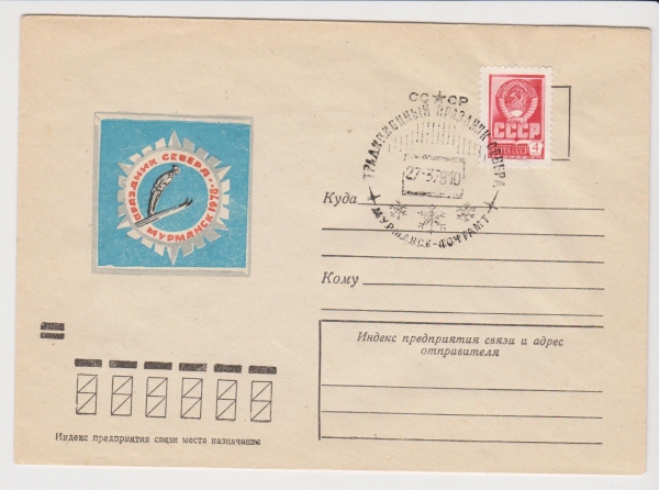 СССР 1978 Праздник Севера, Мурманск