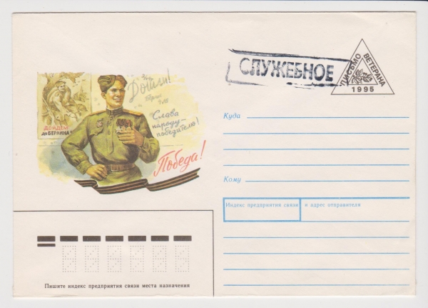 ХМК Россия 1994 Письмо ветерана