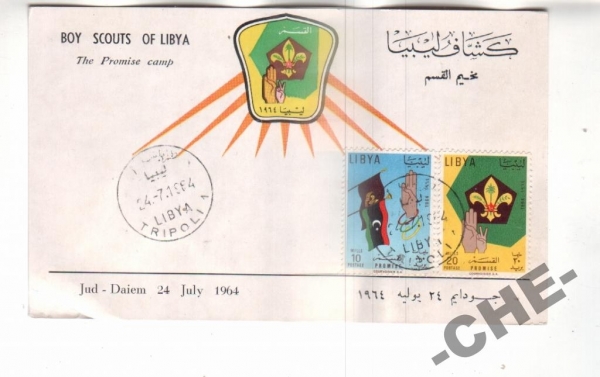 СКАУТЫ Ливия 1964