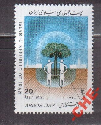 Иран 1990 День посадки деревьев