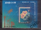 Сев. Корея 1983 Год коммуникаций Гаш. СТО