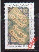 Иран 1987 Конгресс каллиографов