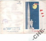 КОСМОС СССР 1966 Циолковский Телеграмма