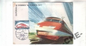 КАРТМАКС Франция 1977 Поезд