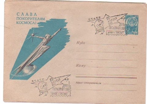 КОСМОС СССР 1963 Минск