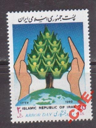 Иран 1989 День посадки деревьев