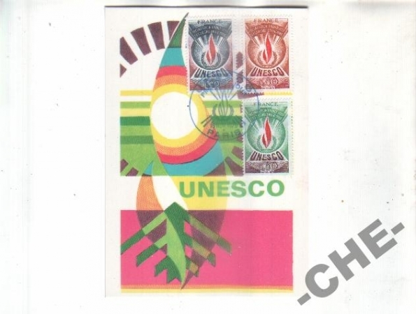КАРТМАКС Франция 1975 ЮНЕСКО