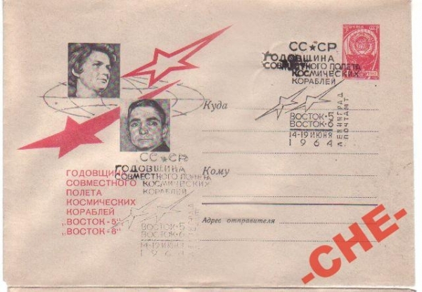 КОСМОС СССР 1964 Ленинград Терешкова Быковский