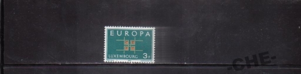 Люксембург 1963 ЕВРОПА