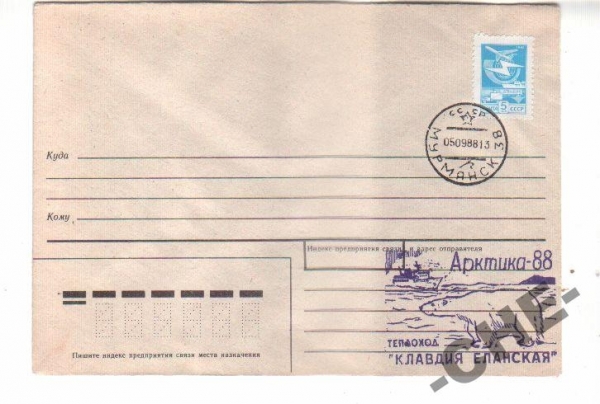 АРКТИКА АНТАРКТИДА 1988 Клавдия Еланская
