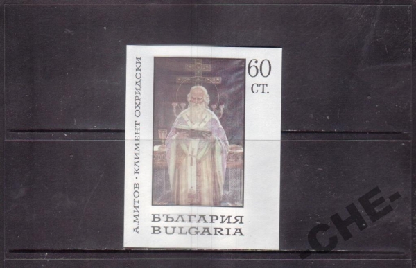 Болгария 1967 Живопись религия