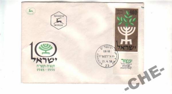 КПД Израиль 1958 Иудаика