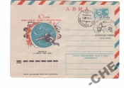 ХМК СССР КОСМОС 1975 АВИА. 10-летие выхода в откры