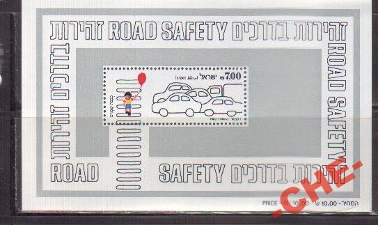 Израиль 1982 Правила дорожного движения
