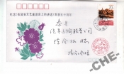 КПД Китай 1992 Литература цветы