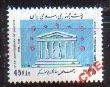 Иран 1986 ЮНЕСКО