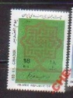 Иран 1987 Орнамент