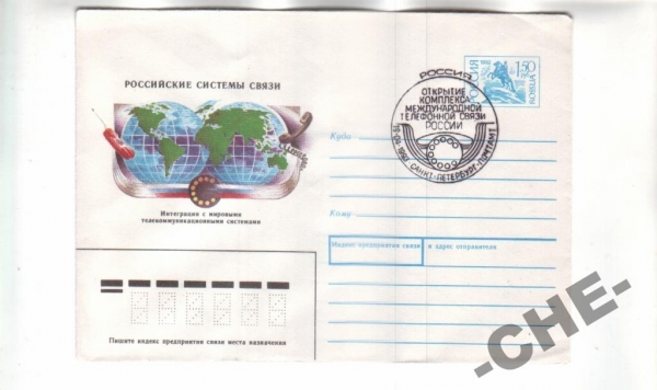 Россия 1993 Российские системы связи