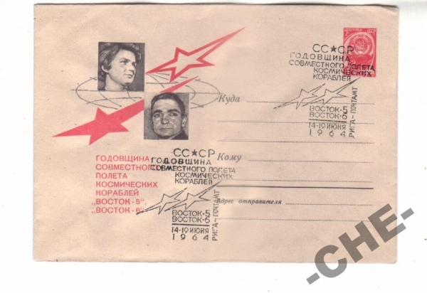 КОСМОС СССР3 1964 Восток 5,6 Гаш Рига