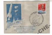 КОСМОС СССР3 1959 Выставка Гаш Москва