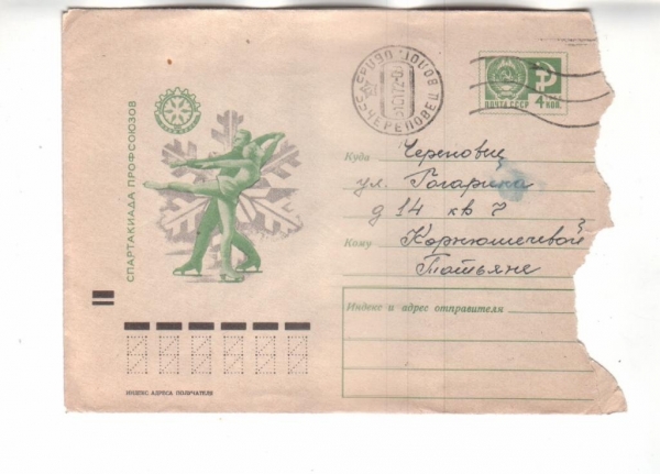 ХМК СССР 1970 Спартакиада профсоюзов. Парное катан