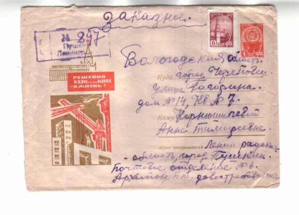 ХМК СССР 1967 Решения XXIII съезда КПСС - в жизн