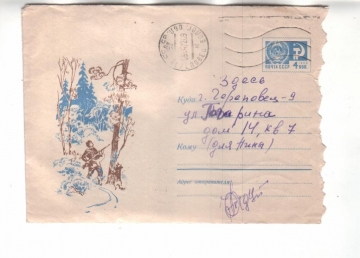 ХМК СССР 1970 Охотник с собакой в лесу