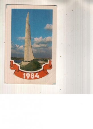 Календарик 1984 Обелиск Севастополь