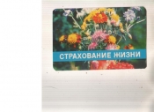 Календарик 1984 Страхование Госстрах цветы