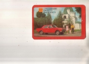 Календарик 1984 Страхование Госстрах автомобиль