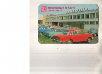 Календарик 1984 Страхование Госстрах автомобиль