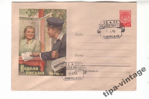 ХМК СССР 1959 Неделя письма Гаш Ленинград В-178