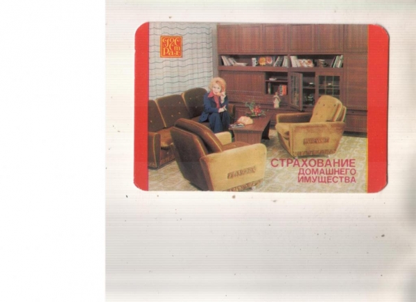 Календарик 1984 Страхование Госстрах мебель